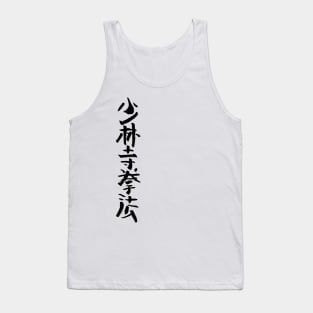 Shorinji Kempo - Japanese INK Writing Tank Top